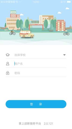 青果迎新app