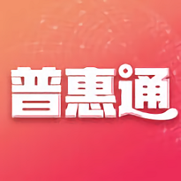 普惠通app