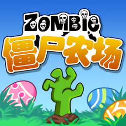 zombiefarm内购破解版