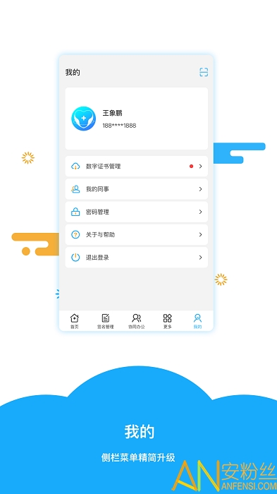 医网信app