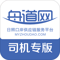 舟道网司机专版app