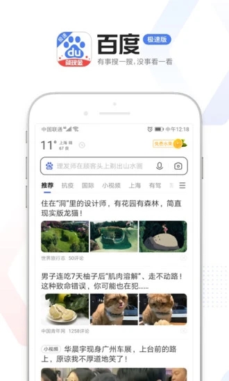 百度极速版浏览器app