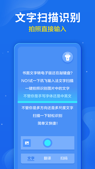 讯飞输入法最新版本2024