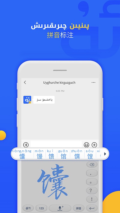 uyghurchekirguzguch维语输入法2024