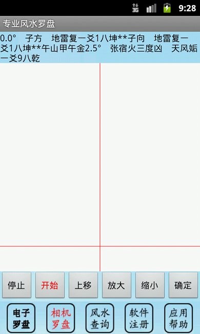 专业风水罗盘5.1免费下载到手机安装