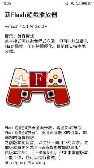 新flash游戏播放器最新版介绍