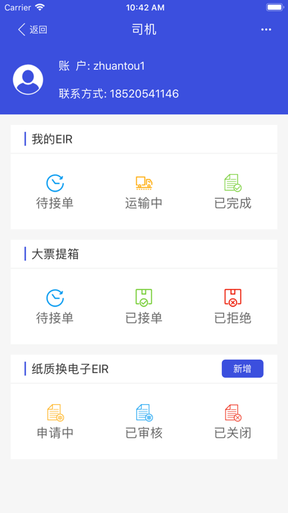 长江电子单证app下载