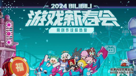 崩坏星穹铁道2024新春会在哪里可以看 2024新春会直播入口详情