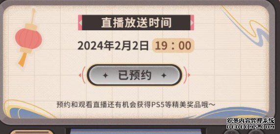 原神2024新春会什么日期上线 2024新春会开启日期介绍