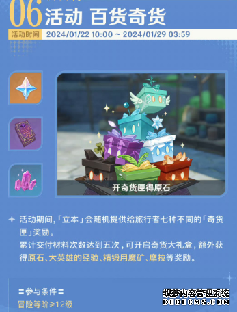 原神4.3什么日期开启立本活动 4.3版本立本活动玩法具体详情