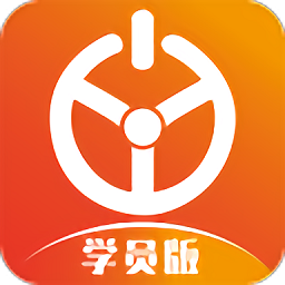 优易学车app学员版