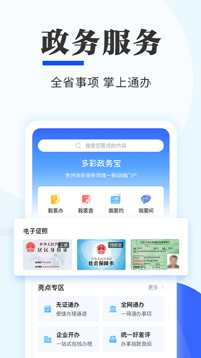 贵州政务服务app