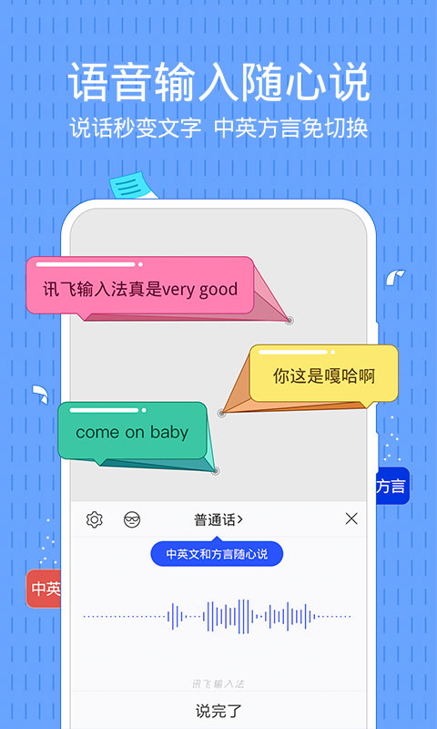 讯飞输入法破解版最新版本