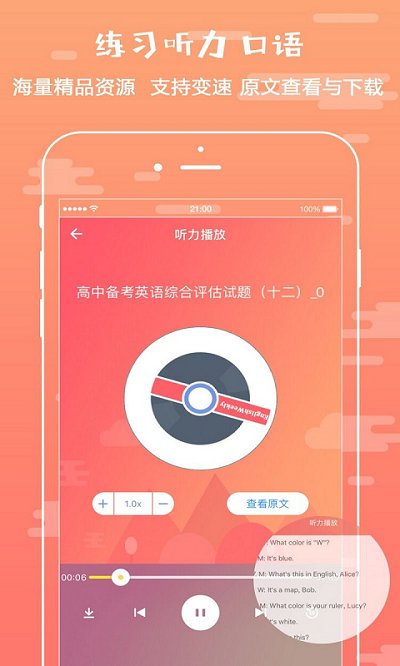 悦作业学生版app