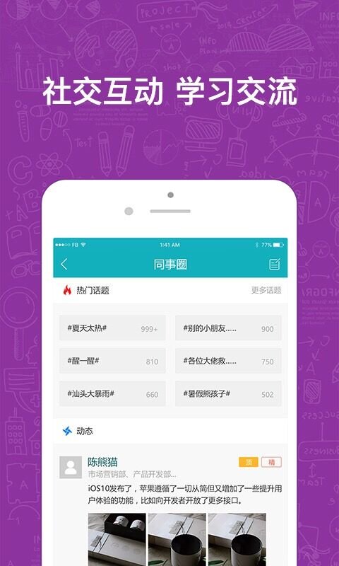 英盛企业版app