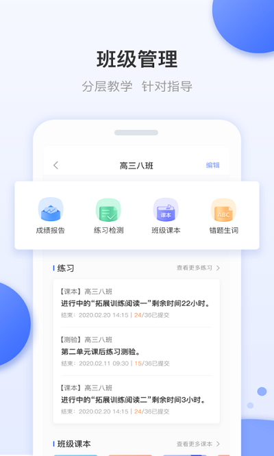 天学网教师端app下载