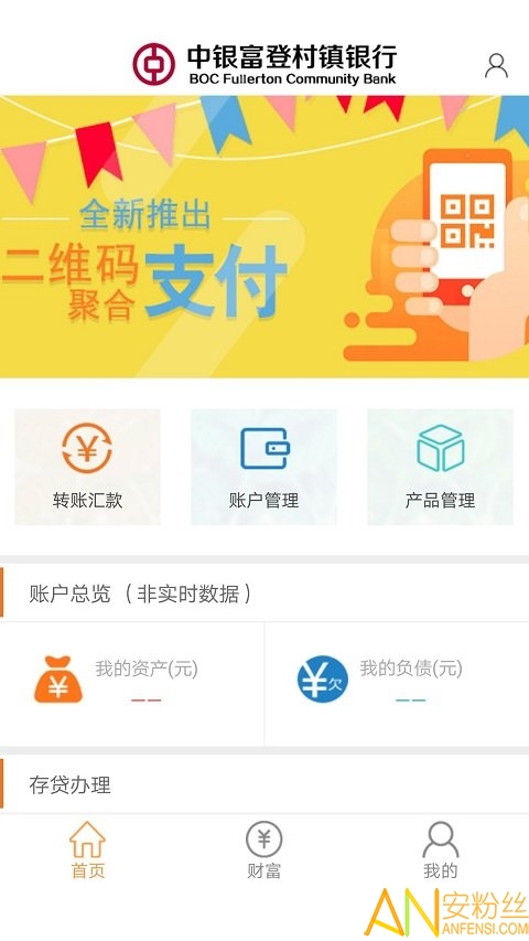 中银富登村镇银行app