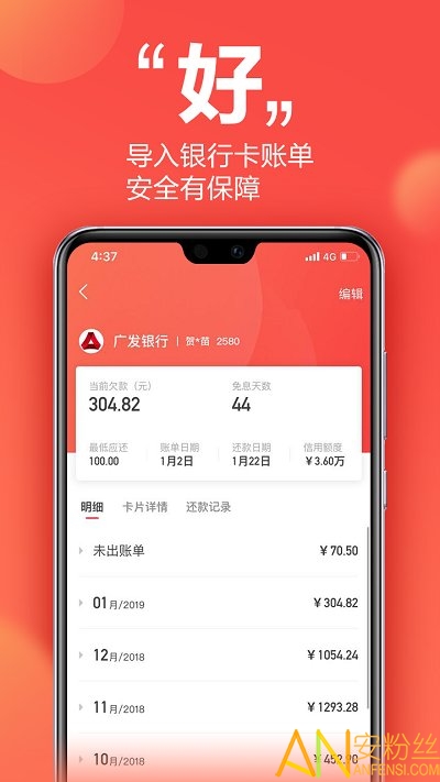 挖财信用卡管家app