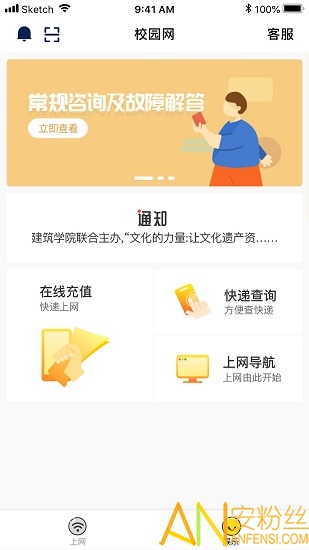 giwifi校园助手app下载