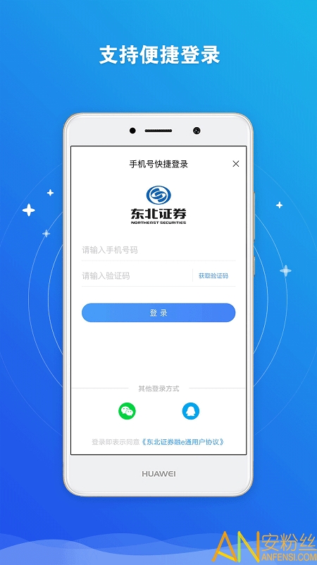 东北证券融e通app下载