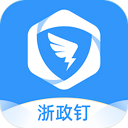 浙政钉手机app