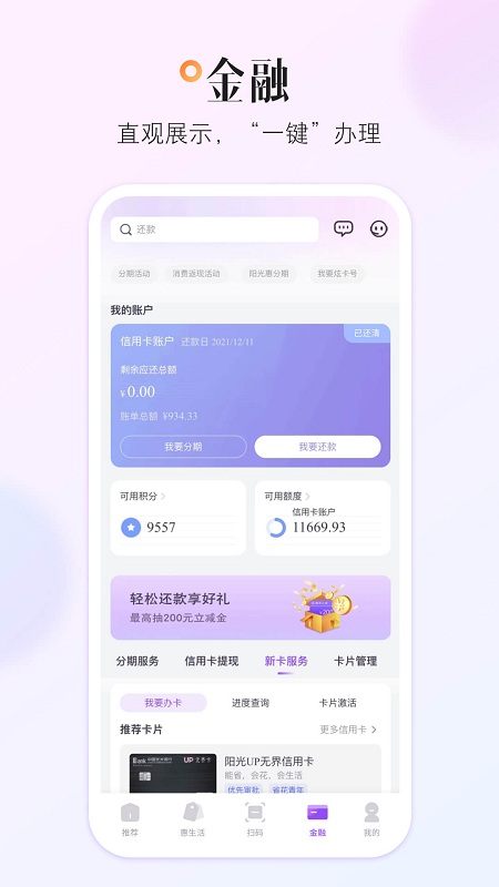 阳光惠生活光大银行app