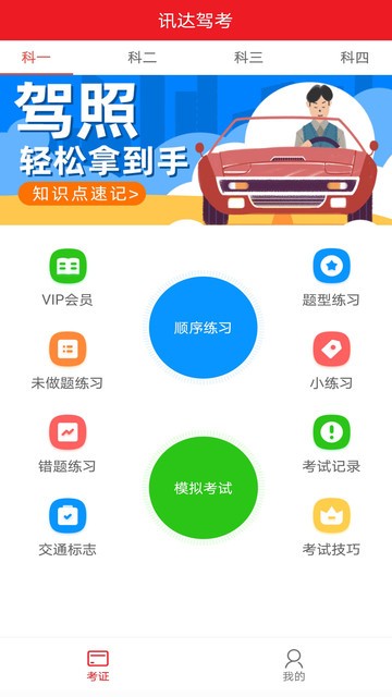 迅达驾考app下载