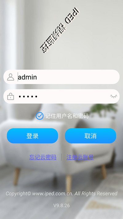 iped视频监控官方版下载