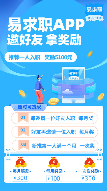 易求职app