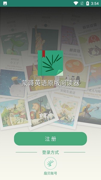 蒙哥英语原版阅读器最新版下载