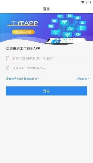 工作助手手机版下载