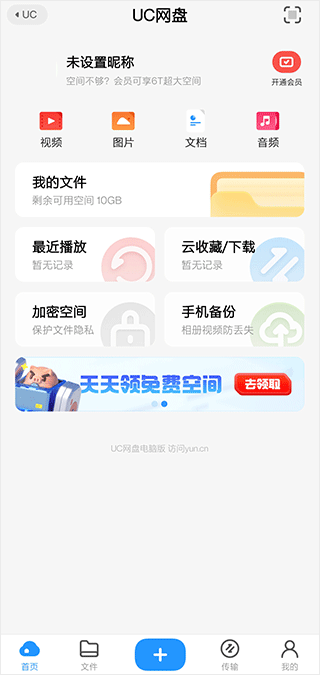 uc网盘手机版本(UC浏览器)