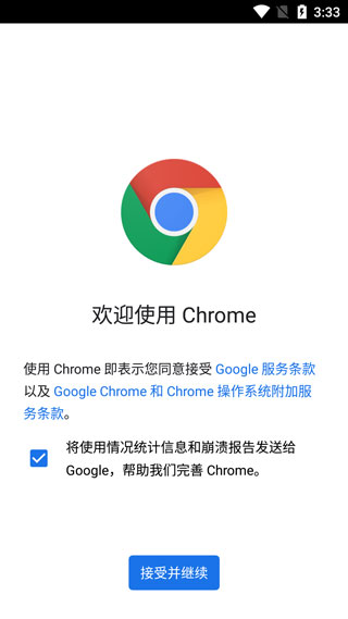 谷歌chrome浏览器手机版