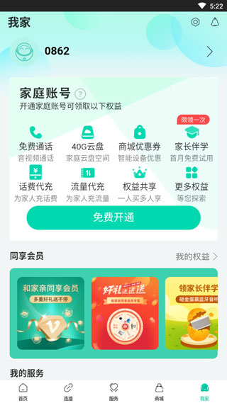 和家亲监控摄像头app