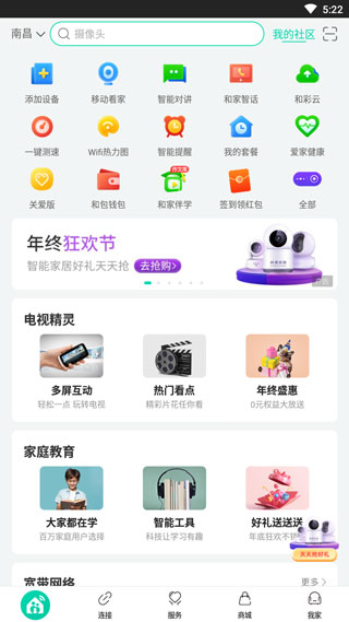 和家亲监控摄像头app