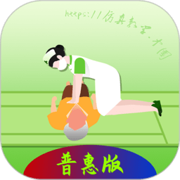 心肺复苏术app