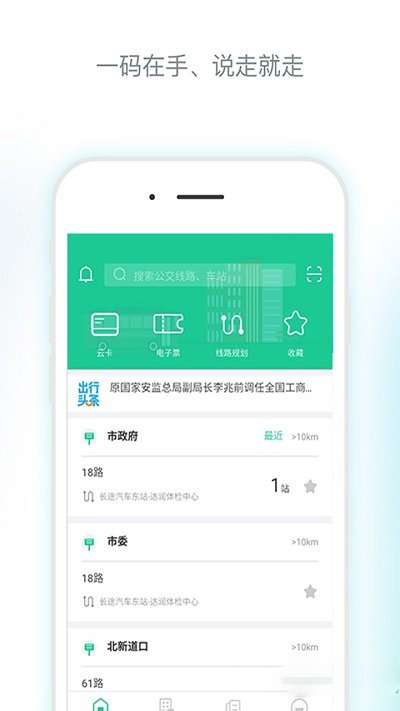 唐山行app