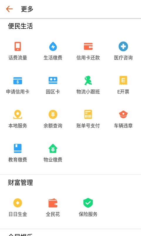 全民付app手机版