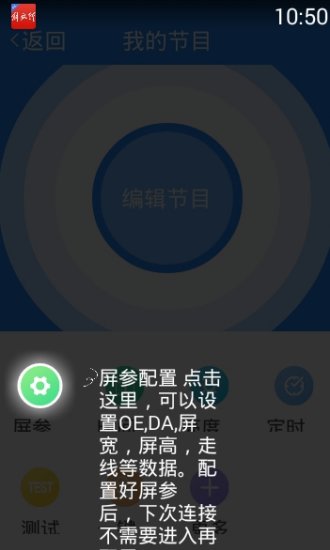 灵信led屏管家