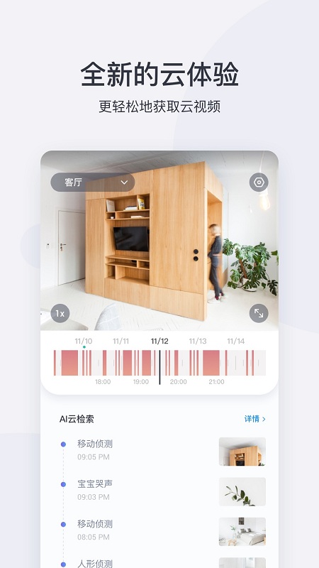 小蚁摄像头app