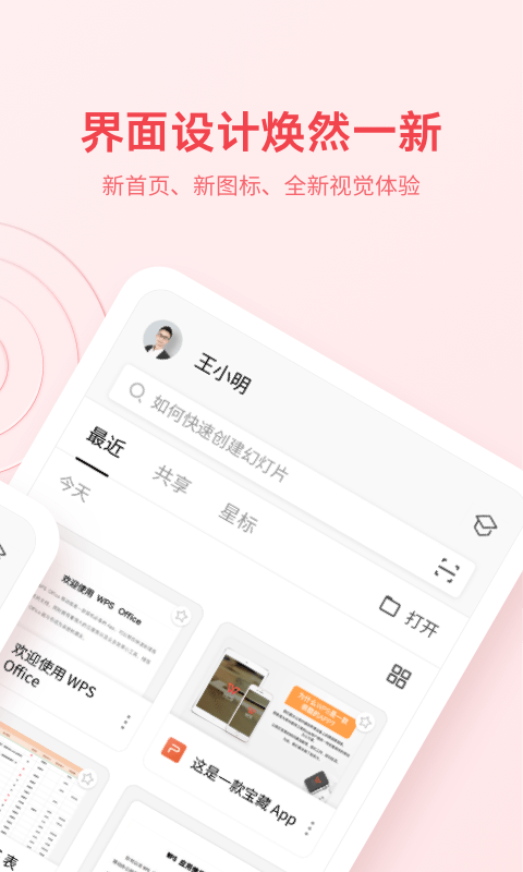 wps office旧版本下载 