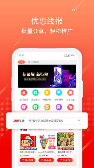 京东联盟app