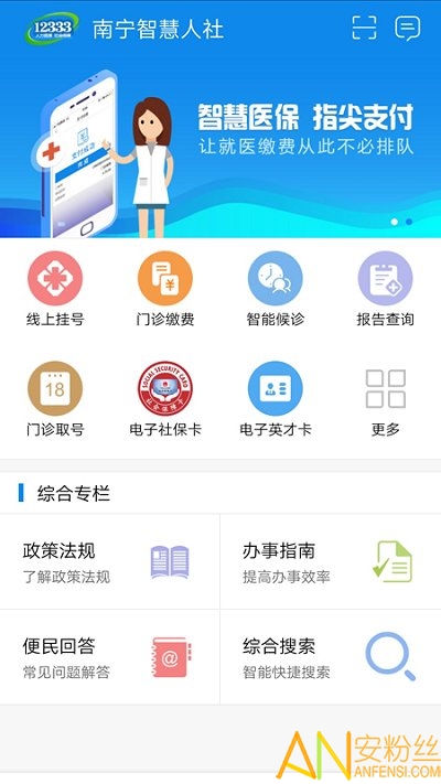 南宁智慧人社12333app