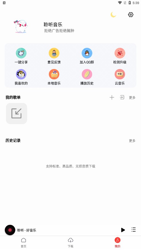 聆听音乐app官方正版