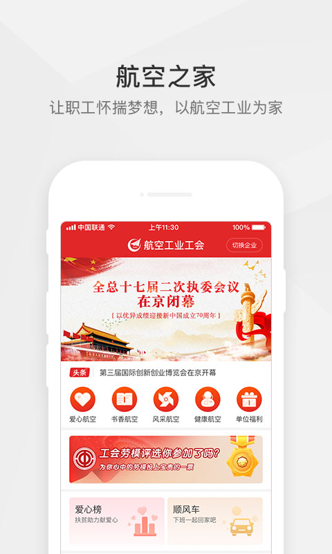 航空之家app