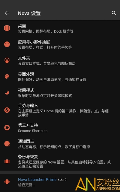 Nova启动器最新版(Nova Launcher)