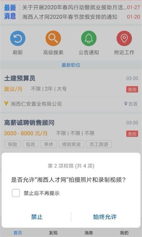 湘西人才网app