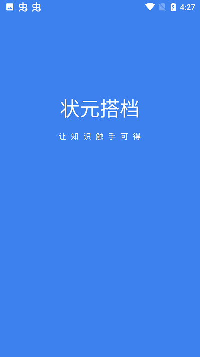 状元搭档最新版下载