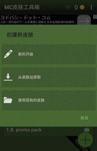 mc皮肤工具箱汉化版下载