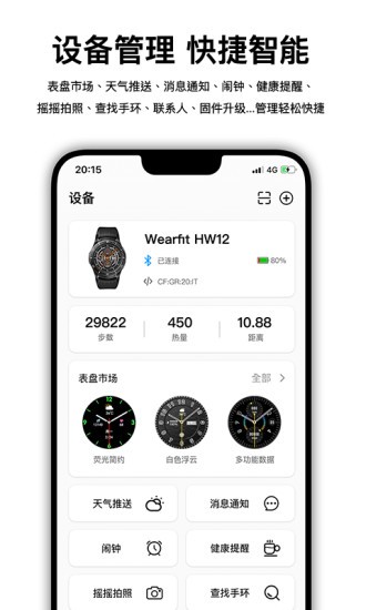 wearfitpro官方版下载